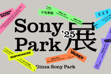 ginza sony park exhibition 2025